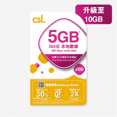 csl. 儲値卡